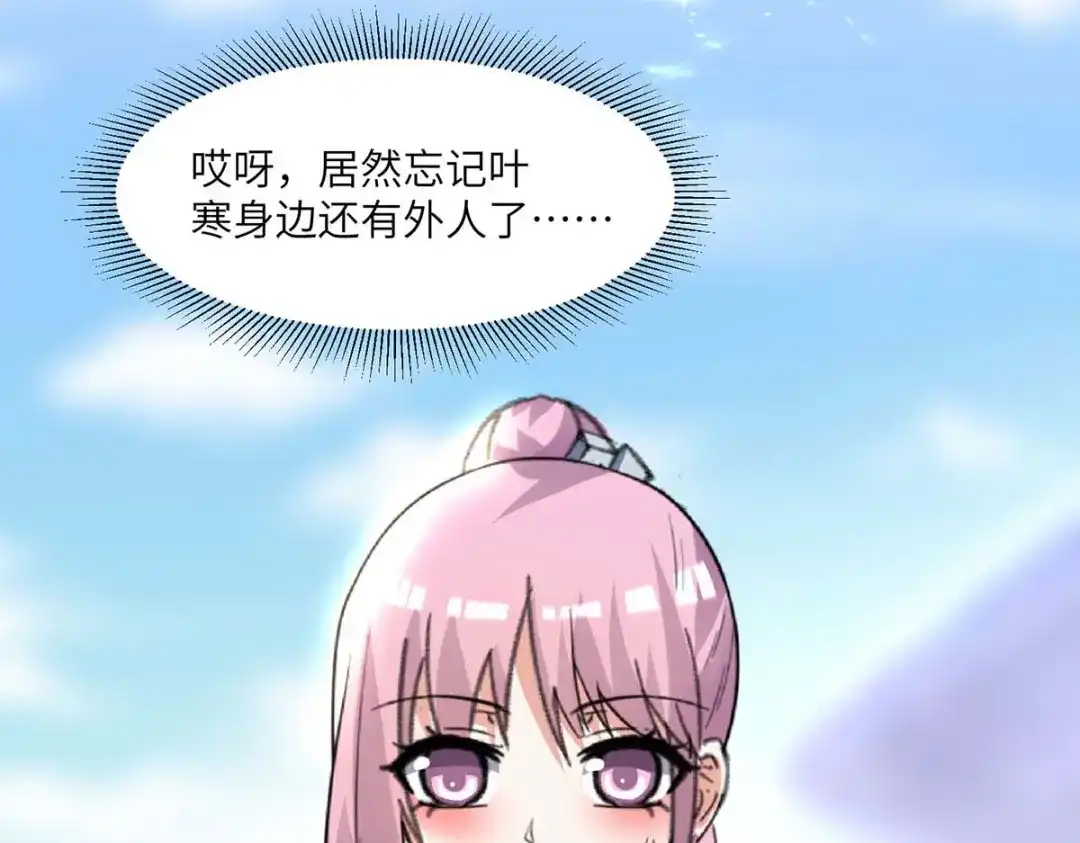 神级透视 第203话 新任务 第6页