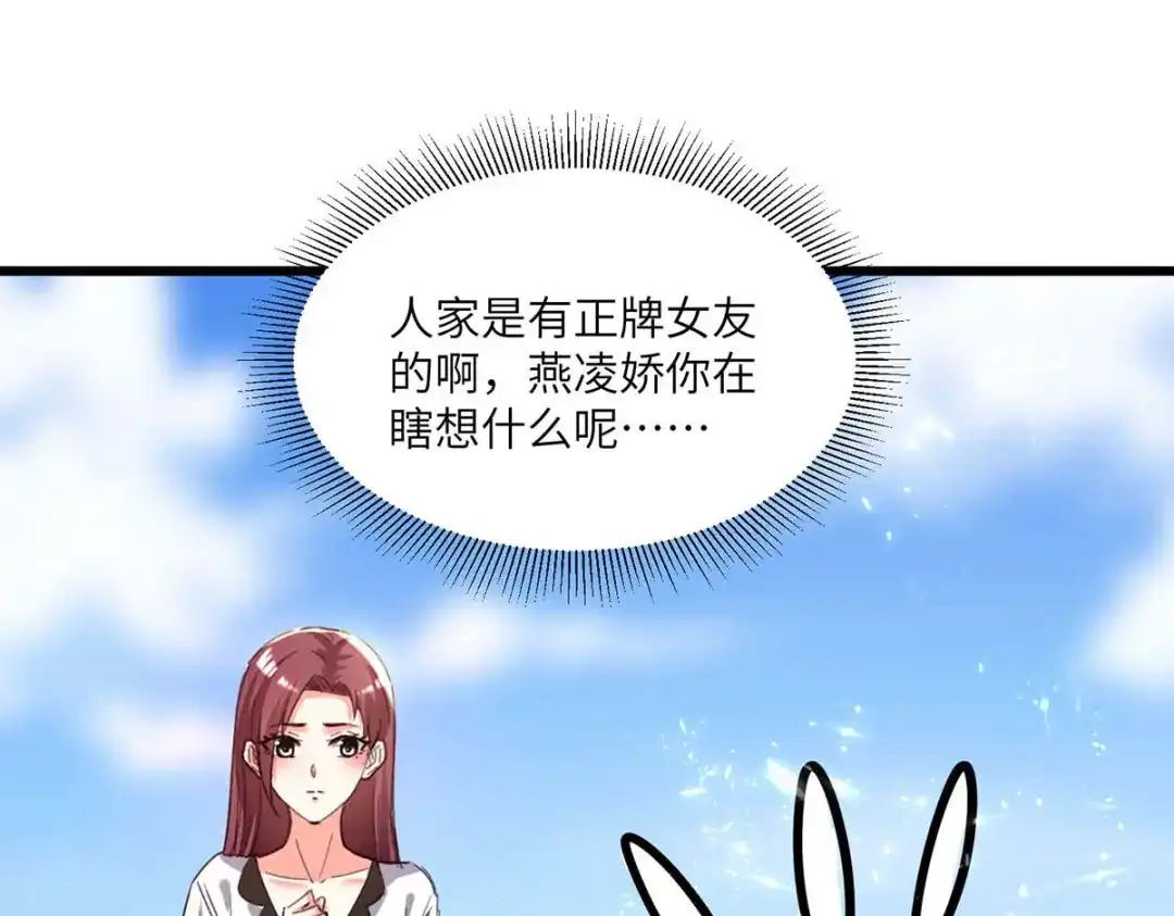神级透视 第203话 新任务 第1页