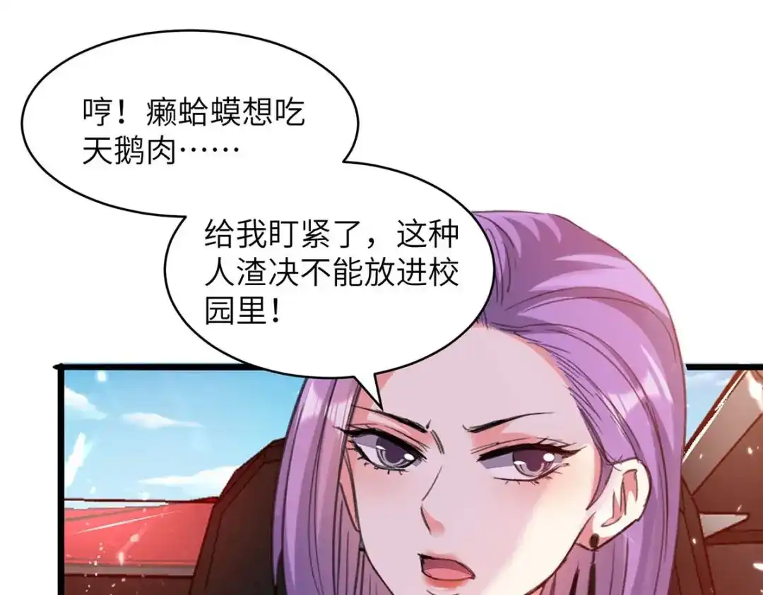 神级透视 第203话 新任务 第74页