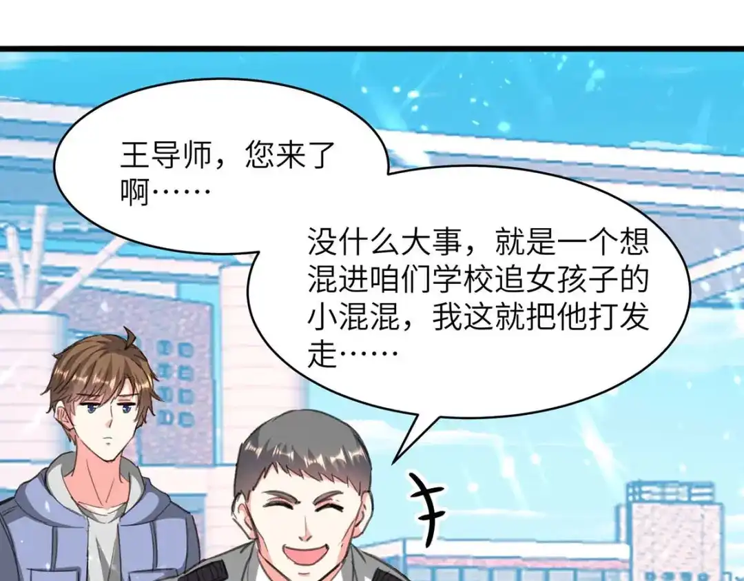神级透视 第203话 新任务 第71页