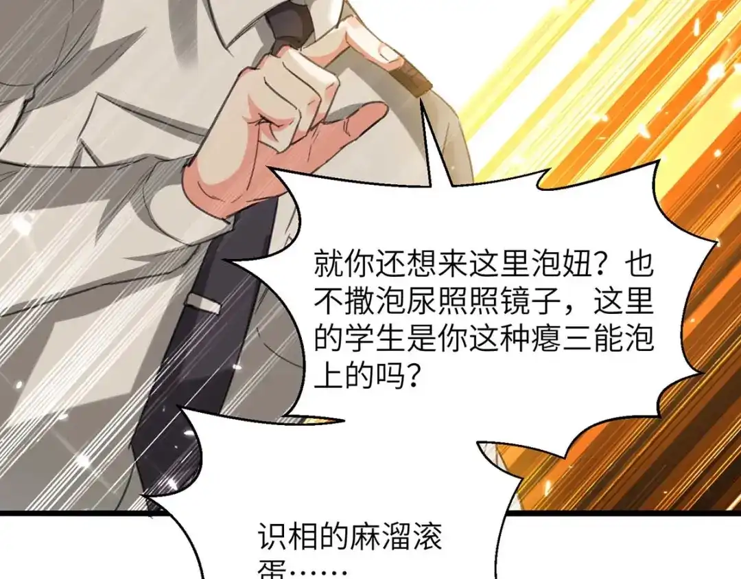 神级透视 第203话 新任务 第63页