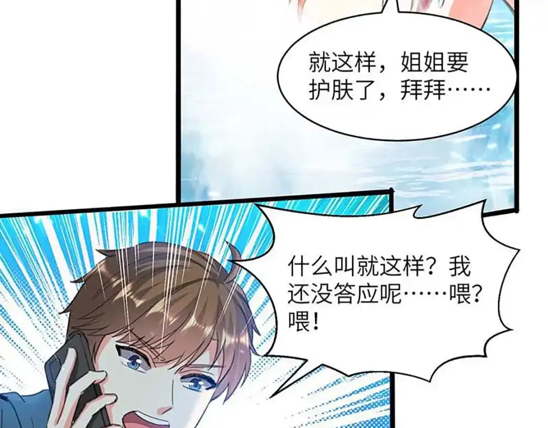 神级透视 第203话 新任务 第43页
