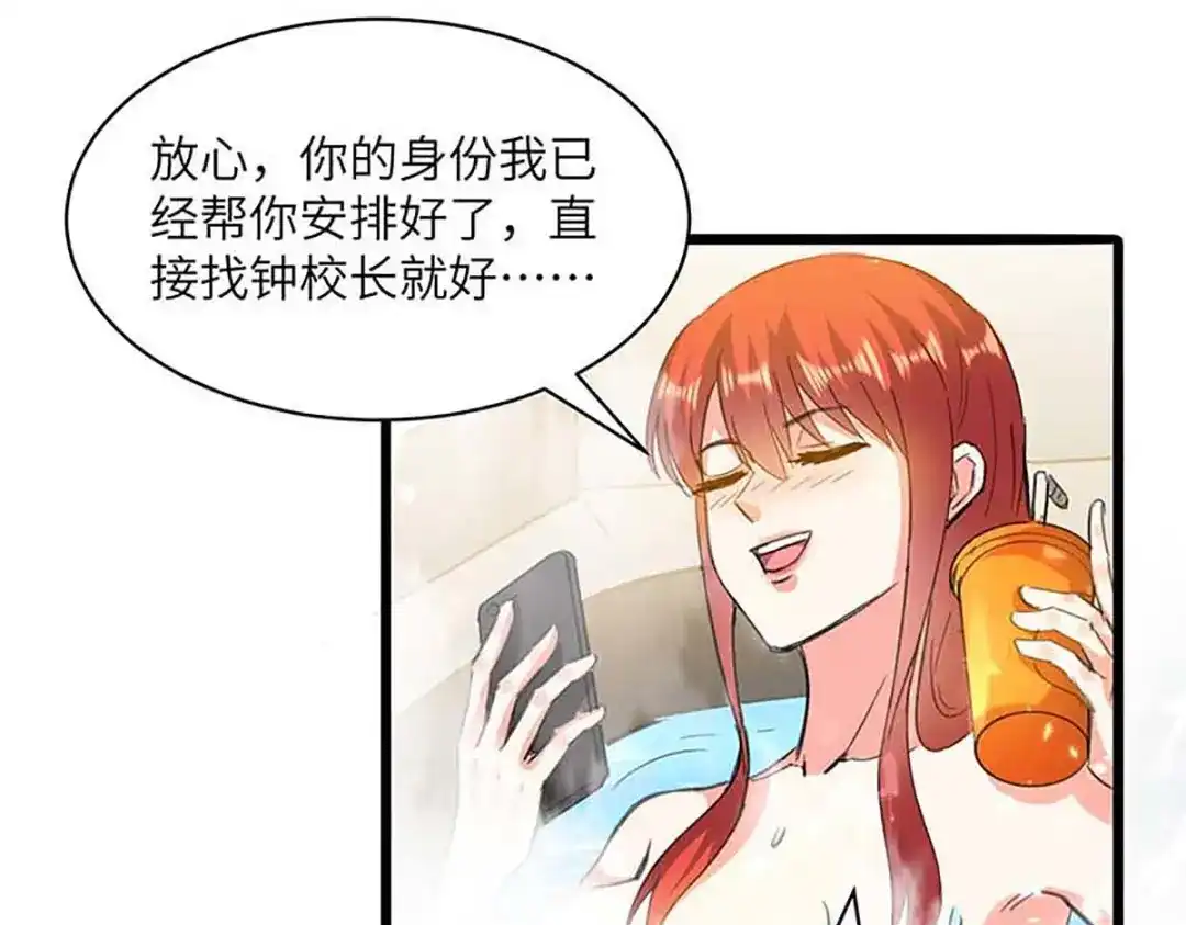神级透视 第203话 新任务 第42页