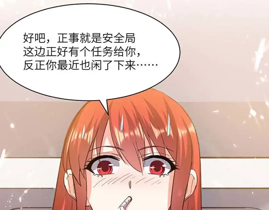 神级透视 第203话 新任务 第36页