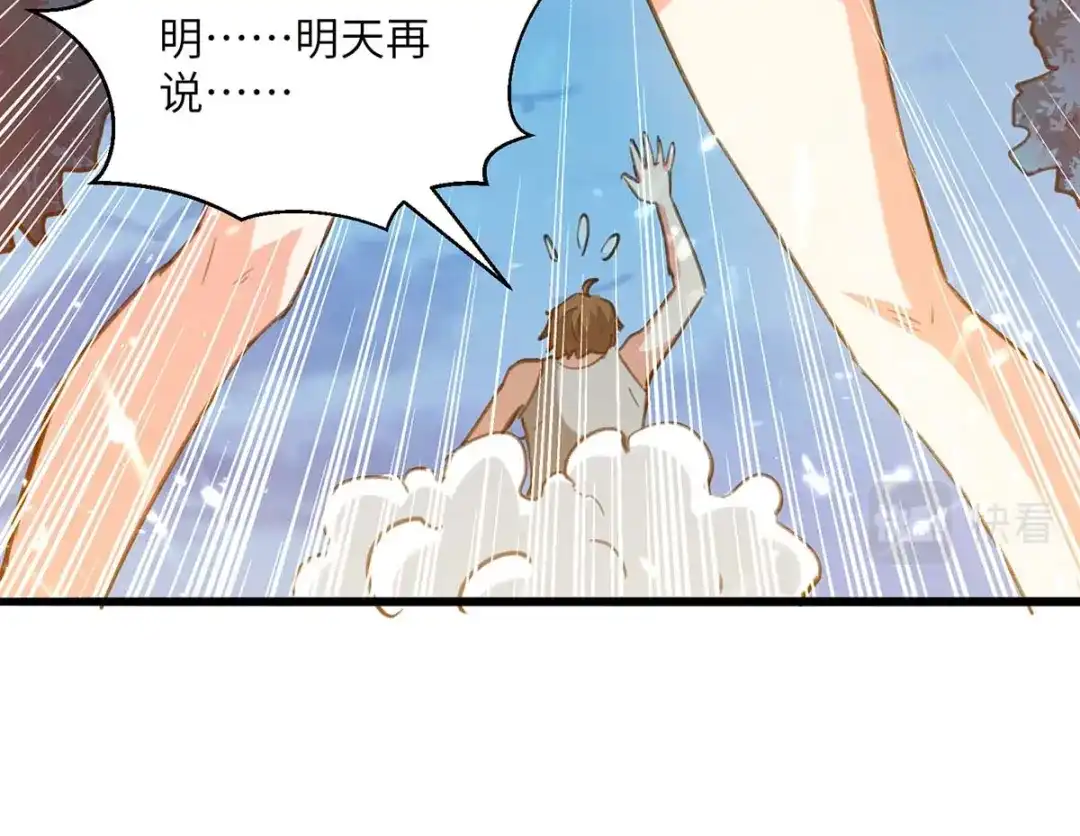 神级透视 第203话 新任务 第23页