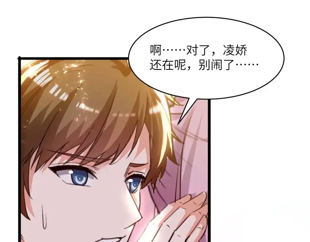 神级透视 第203话 新任务 第4页
