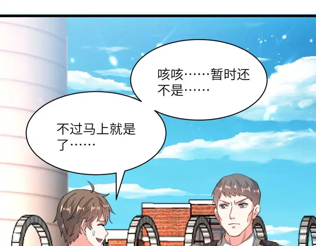 神级透视 第203话 新任务 第59页