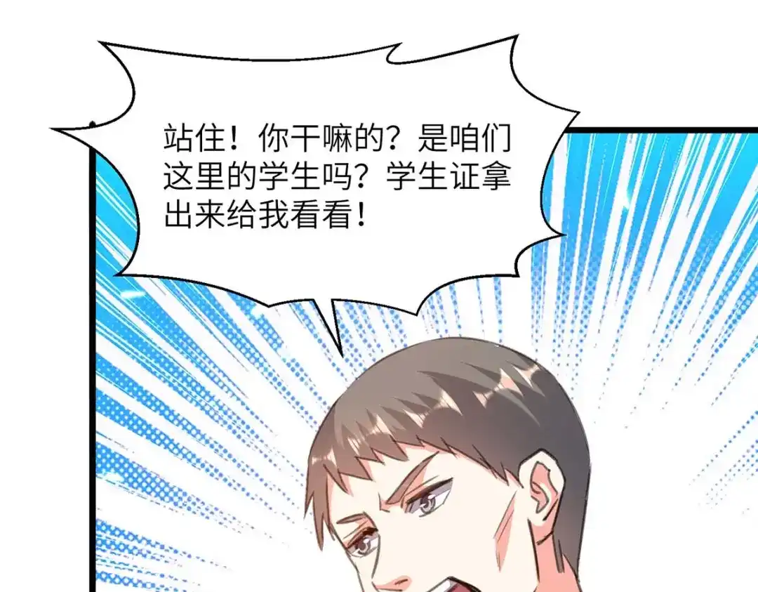 神级透视 第203话 新任务 第56页