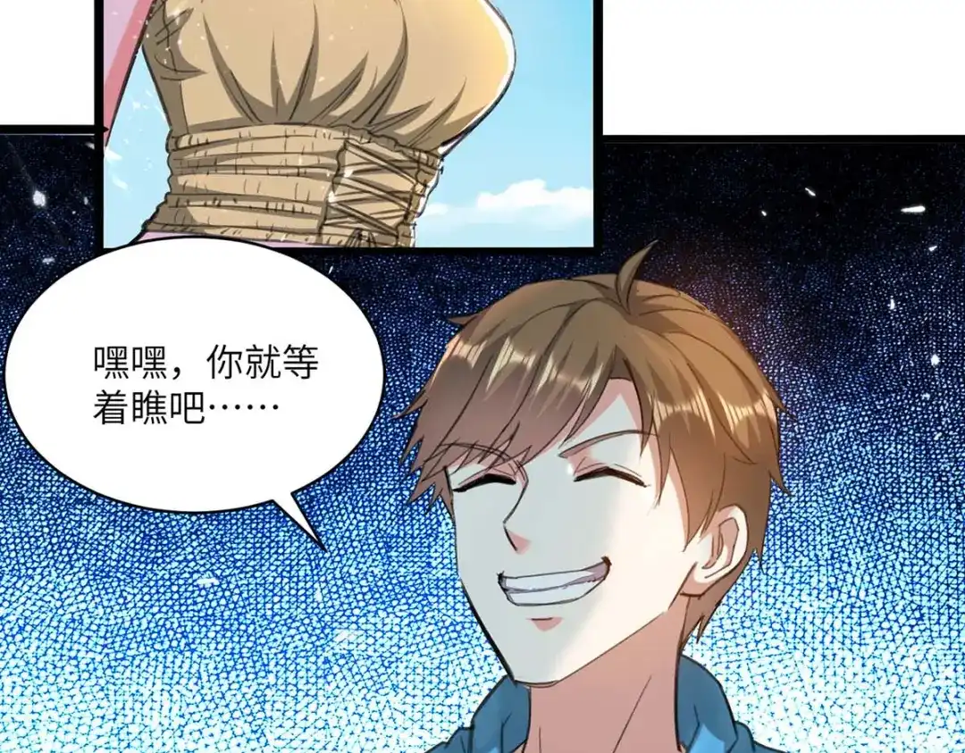神级透视 第203话 新任务 第13页
