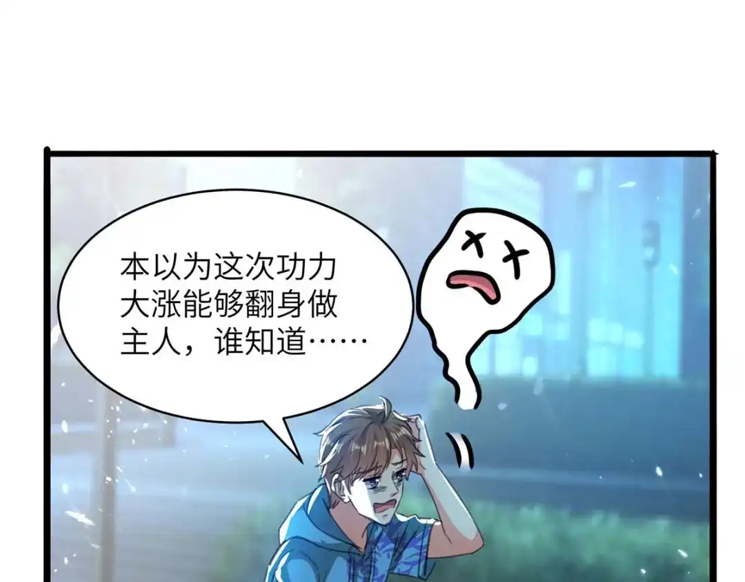 神级透视 第203话 新任务 第24页