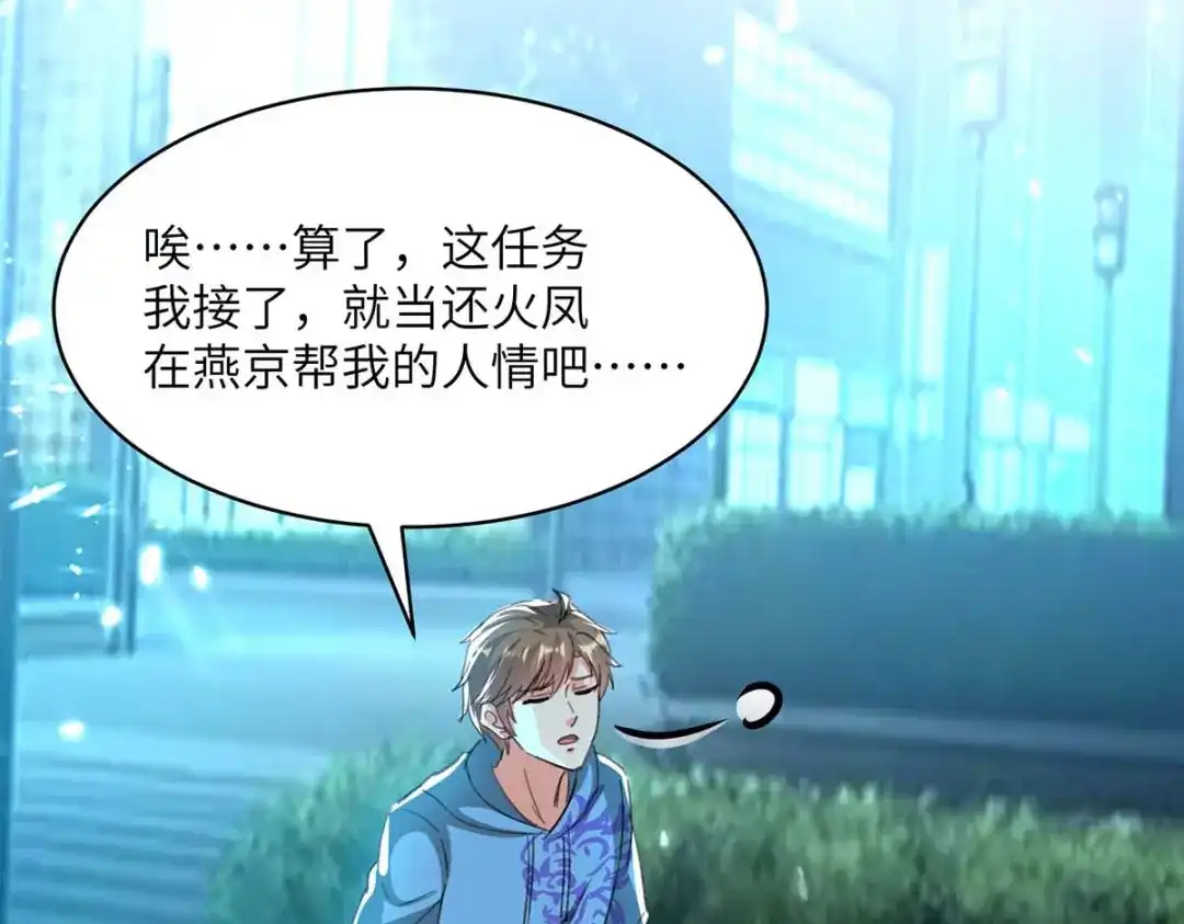 神级透视 第203话 新任务 第45页