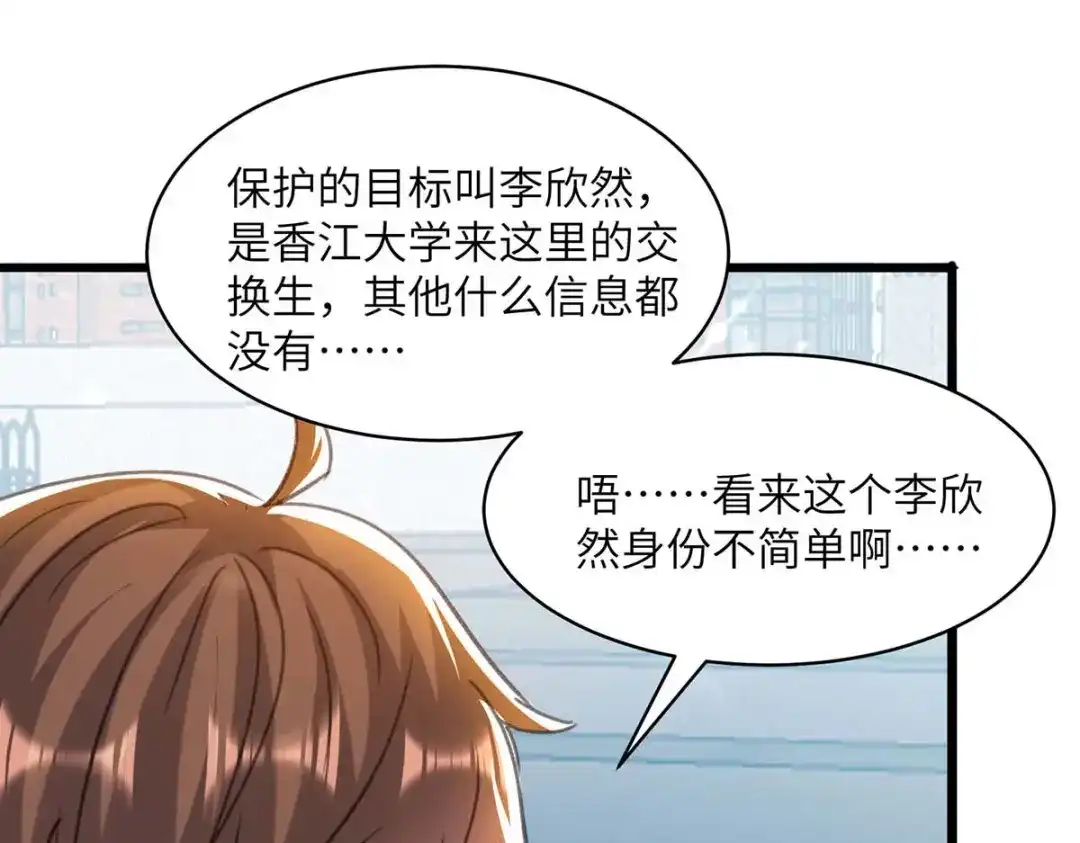 神级透视 第203话 新任务 第53页