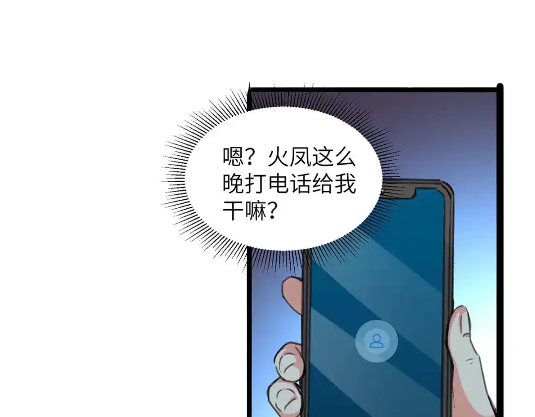 神级透视 第203话 新任务 第27页