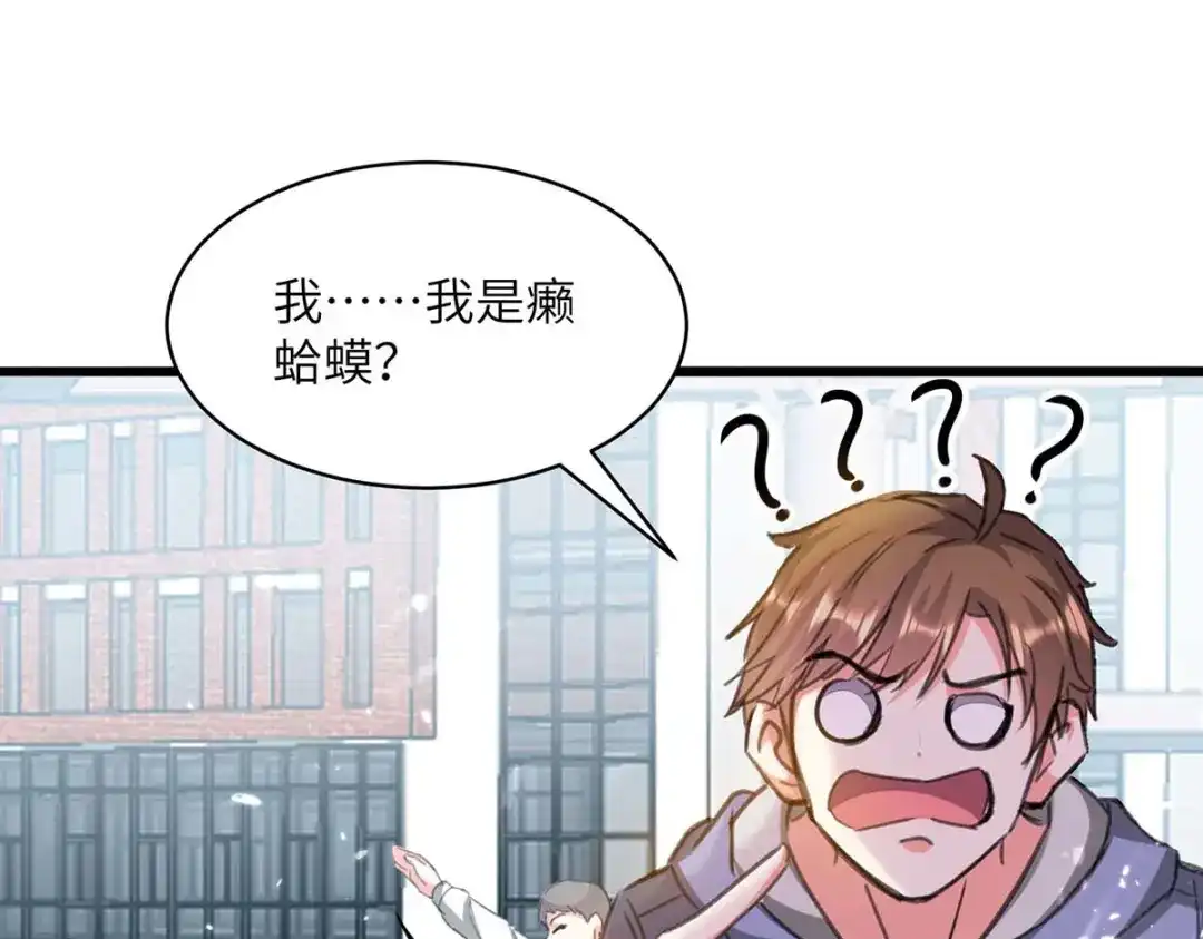 神级透视 第203话 新任务 第78页