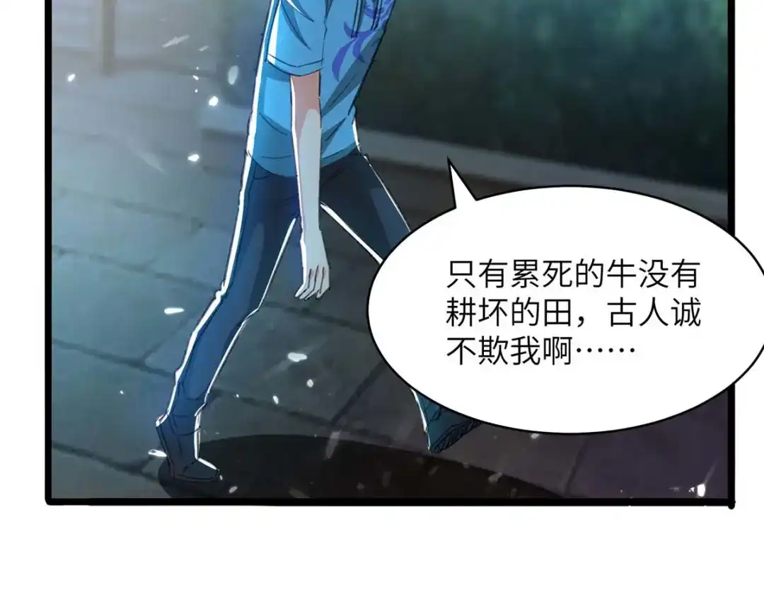 神级透视 第203话 新任务 第25页