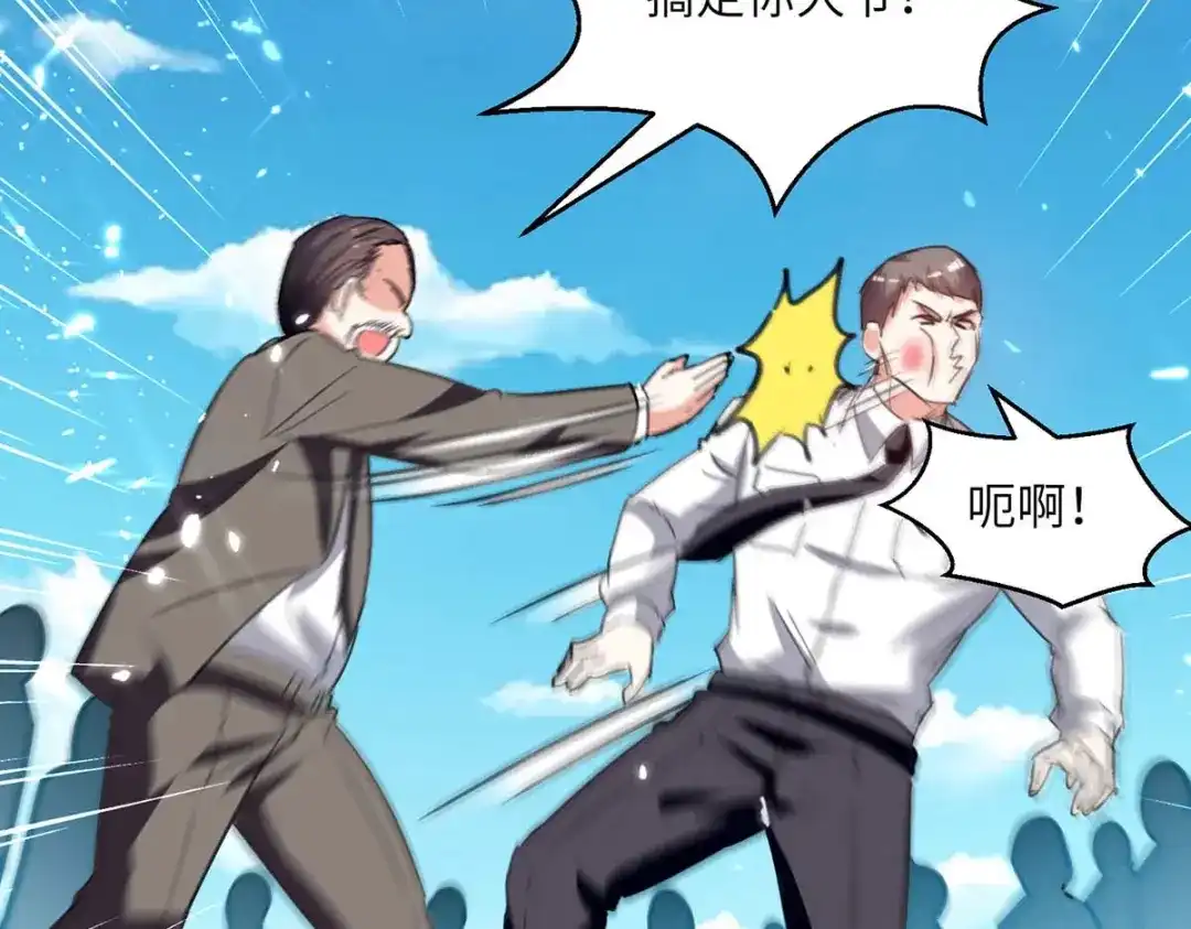 神级透视 第204话 小混混 第63页