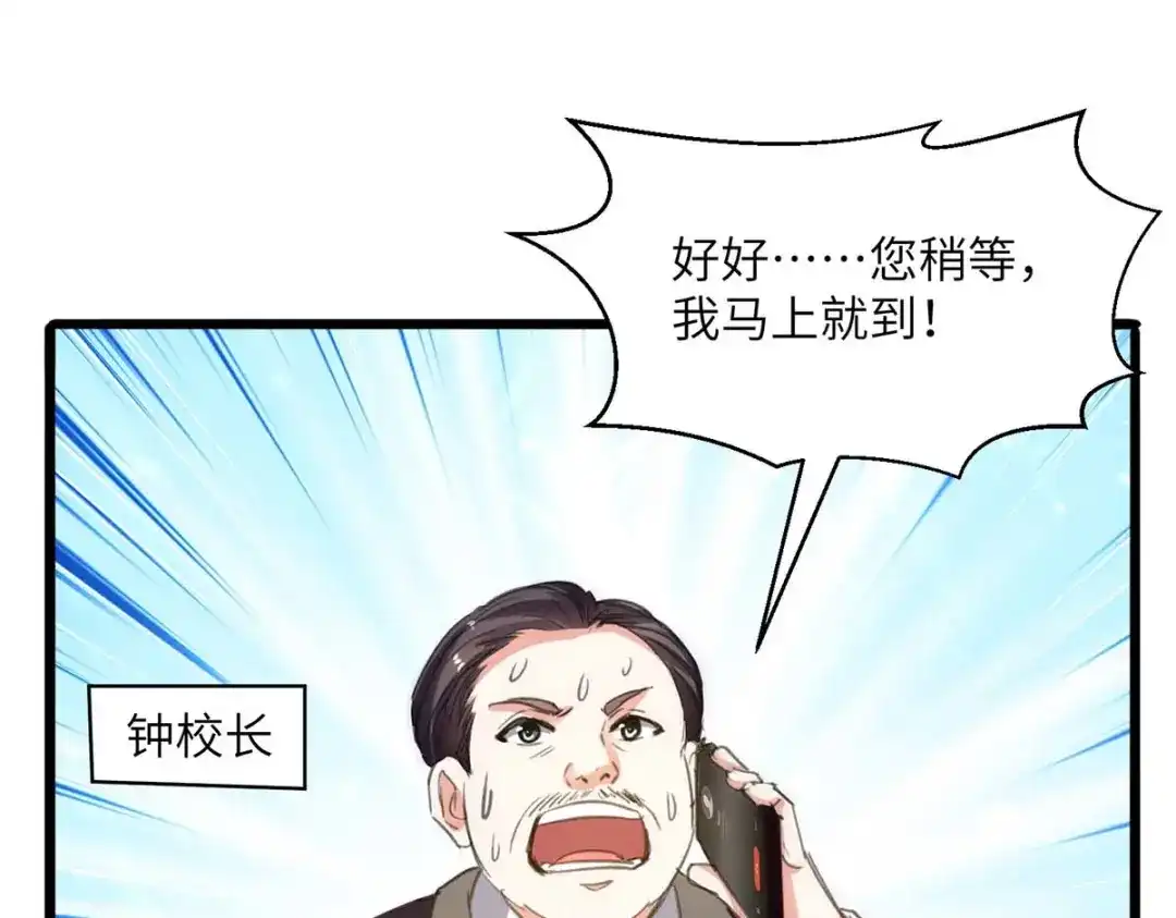 神级透视 第204话 小混混 第18页