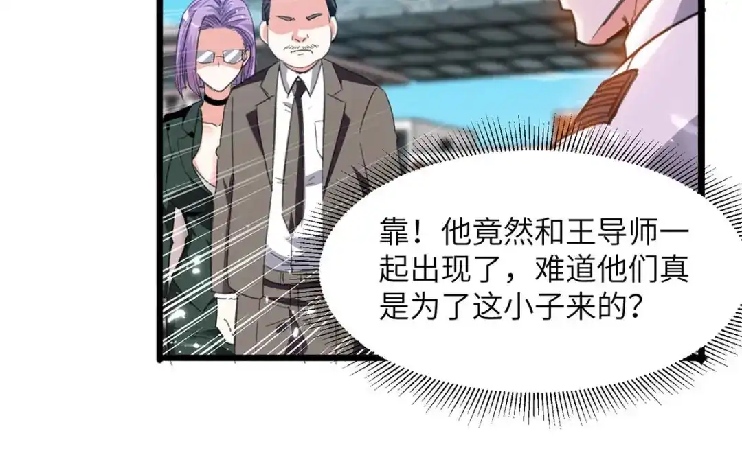 神级透视 第204话 小混混 第45页