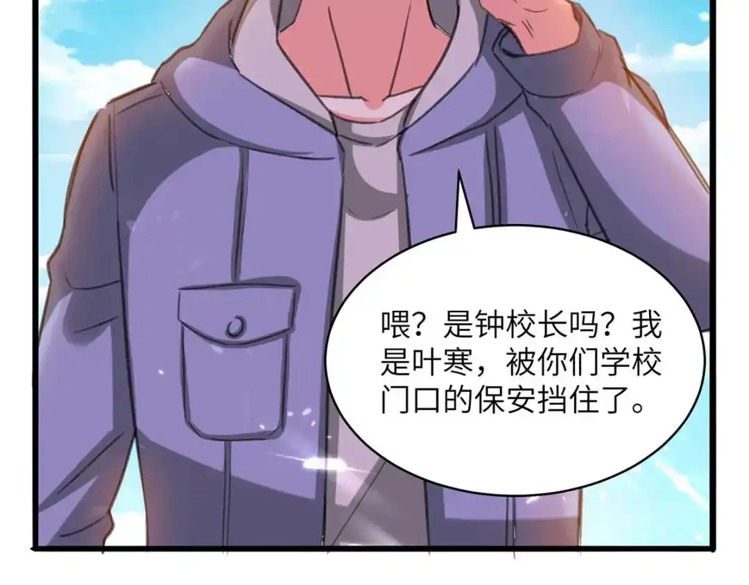 神级透视 第204话 小混混 第5页