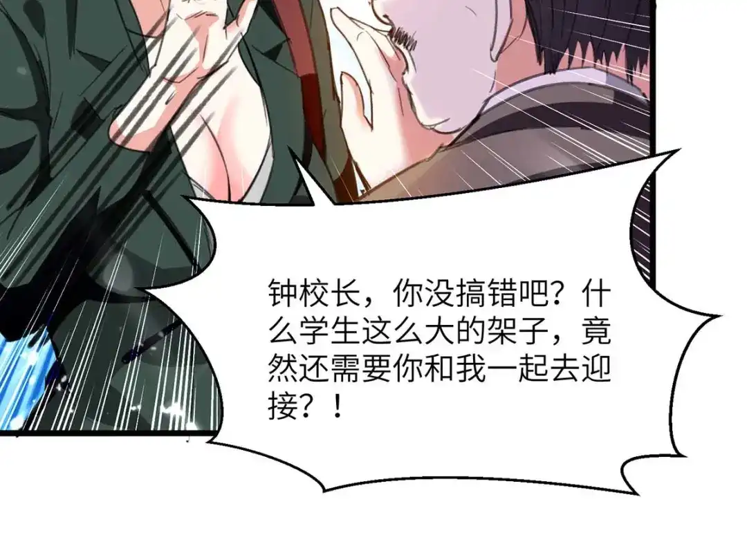 神级透视 第204话 小混混 第27页