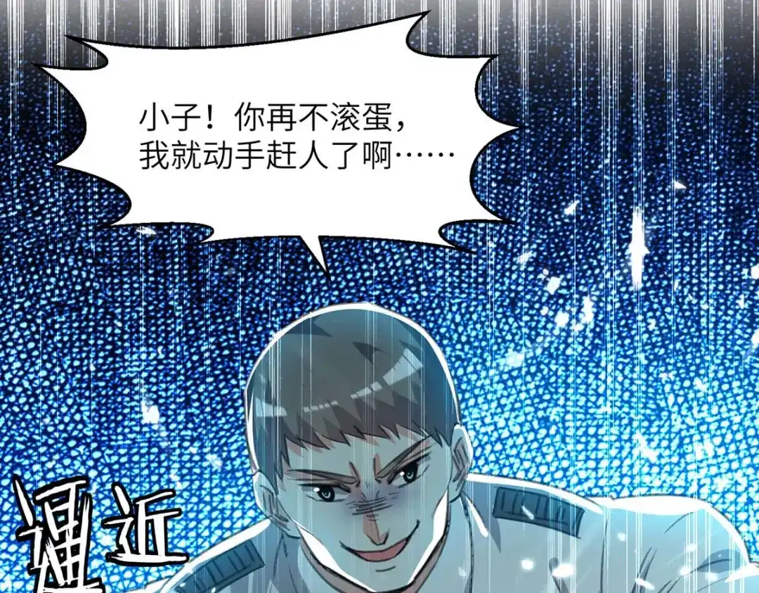 神级透视 第204话 小混混 第55页