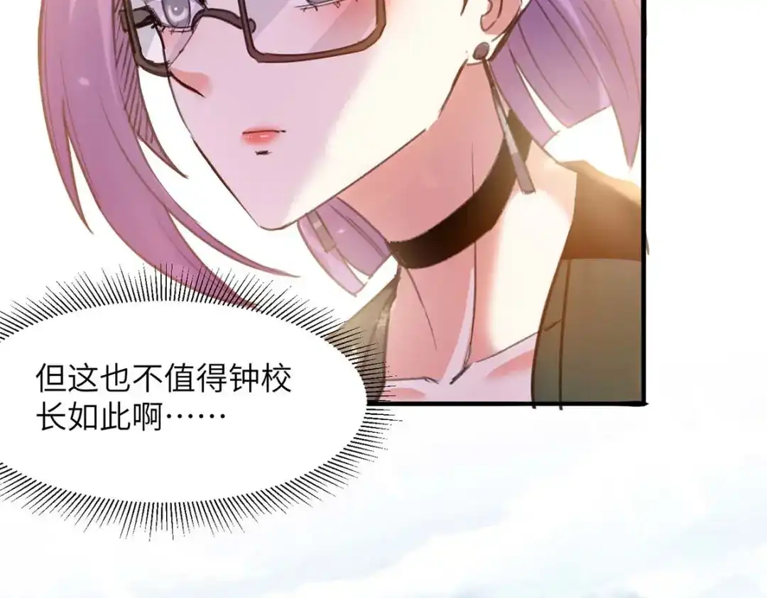 神级透视 第204话 小混混 第32页