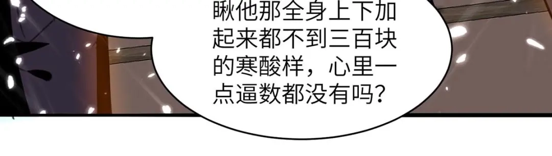 神级透视 第204话 小混混 第36页