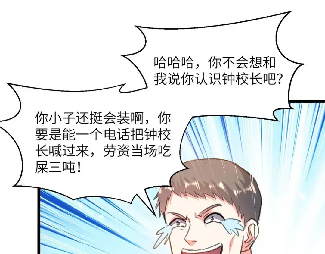 神级透视 第204话 小混混 第7页