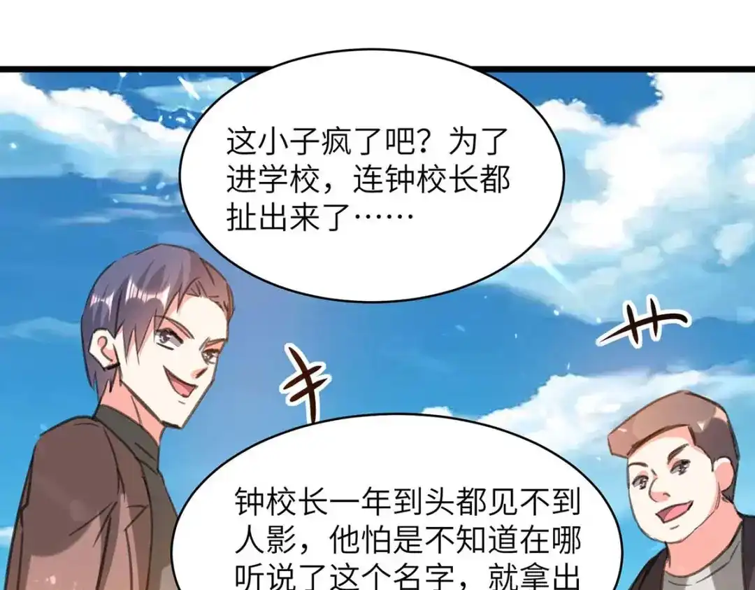 神级透视 第204话 小混混 第10页
