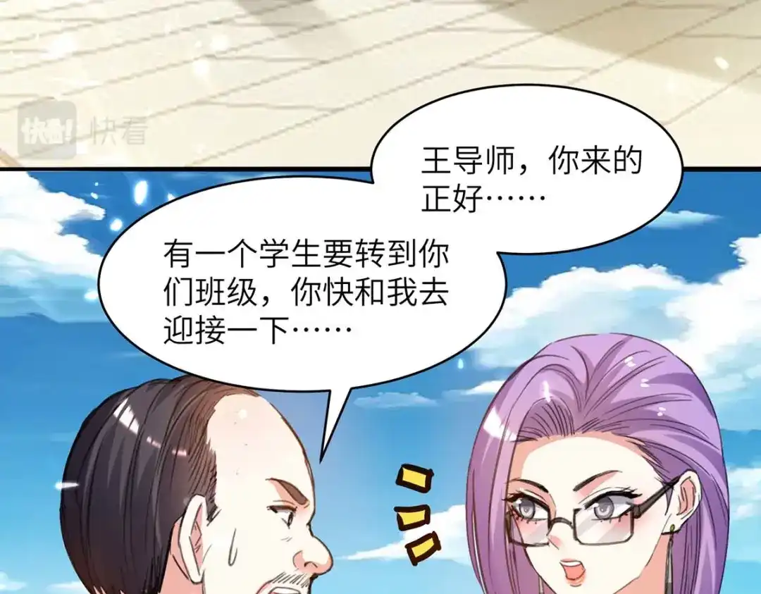 神级透视 第204话 小混混 第24页