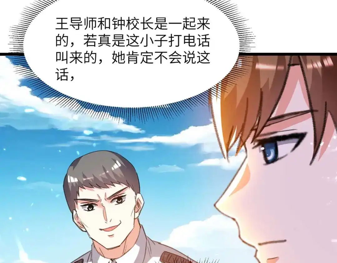 神级透视 第204话 小混混 第50页