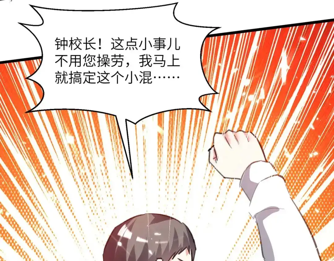 神级透视 第204话 小混混 第60页