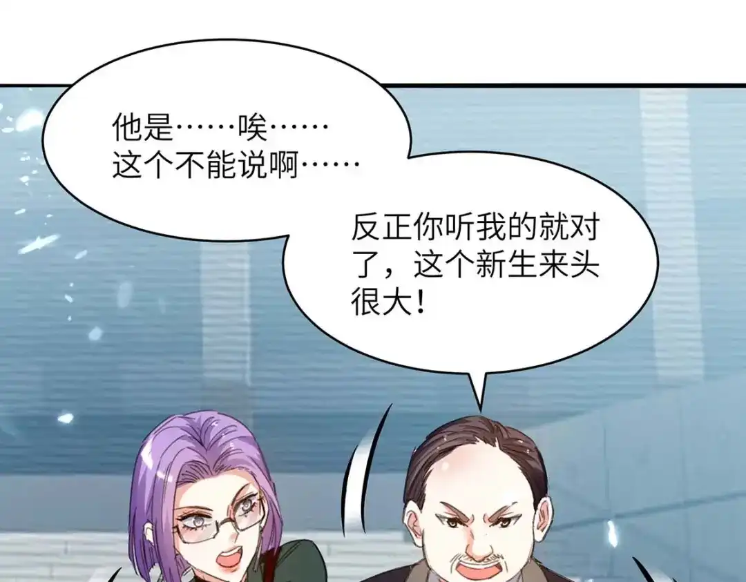 神级透视 第204话 小混混 第28页