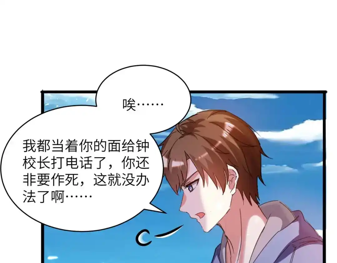 神级透视 第204话 小混混 第71页