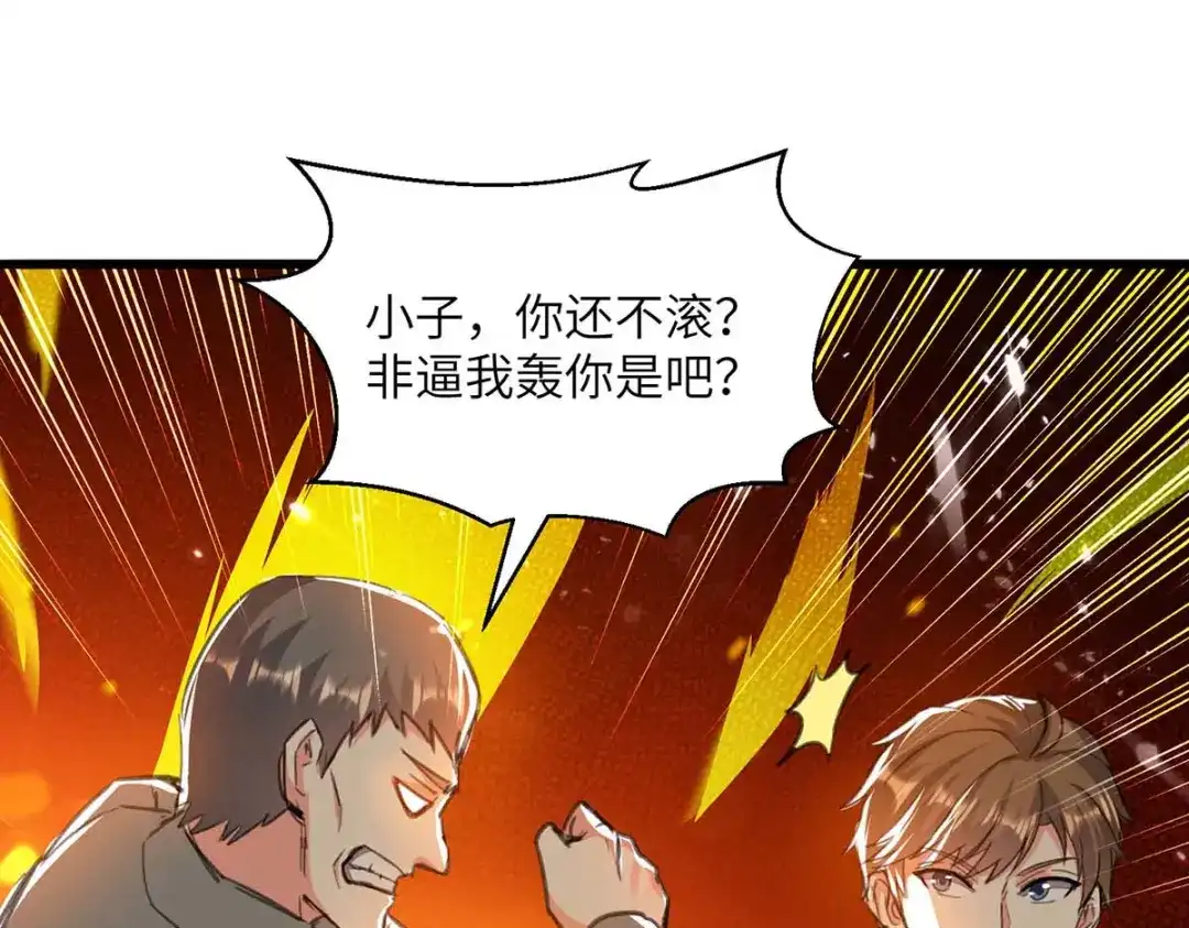 神级透视 第204话 小混混 第1页