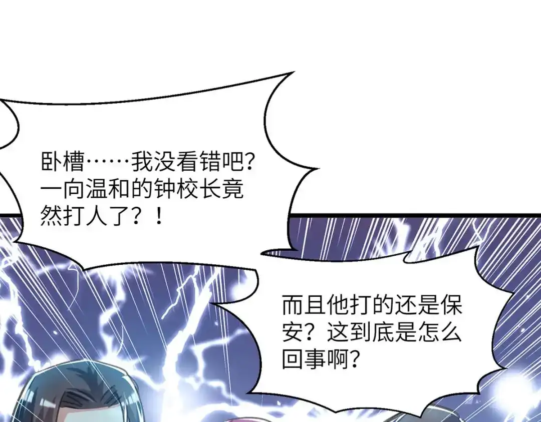 神级透视 第204话 小混混 第65页
