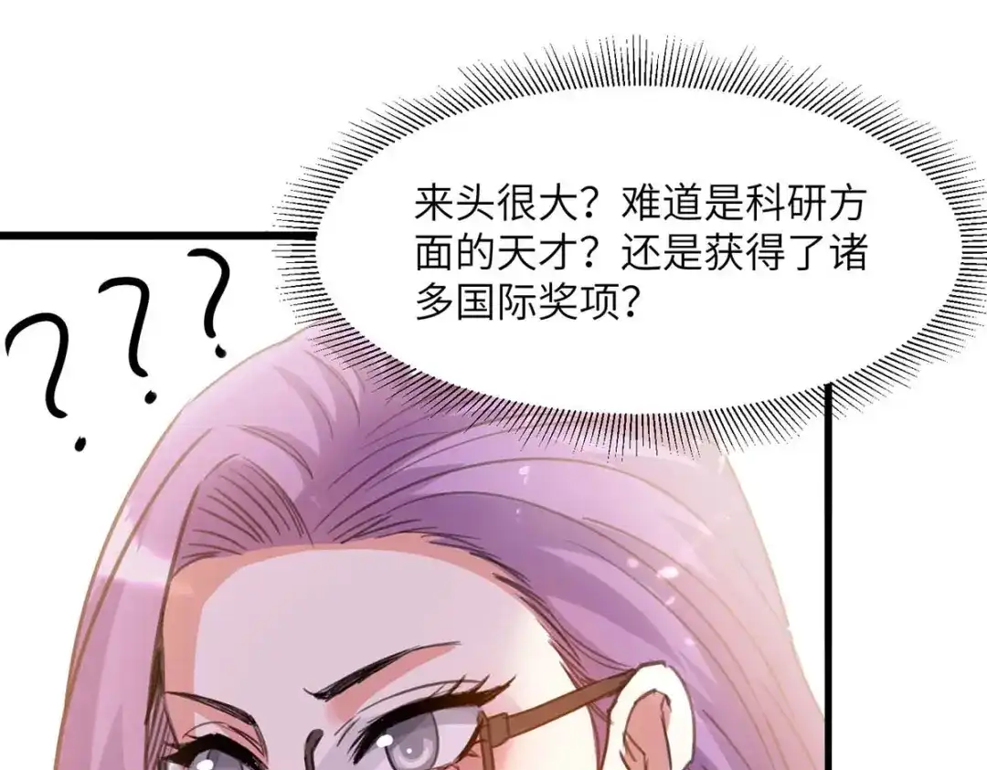 神级透视 第204话 小混混 第31页