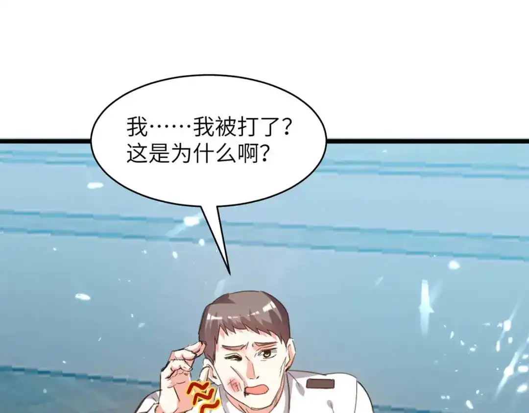 神级透视 第204话 小混混 第68页
