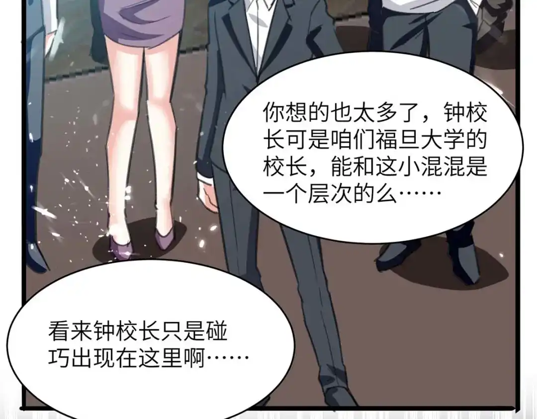 神级透视 第204话 小混混 第53页