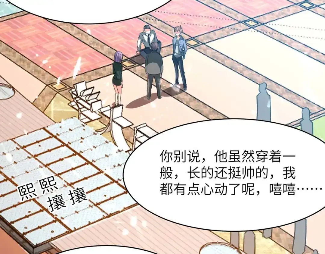 神级透视 第205话 校花 第13页