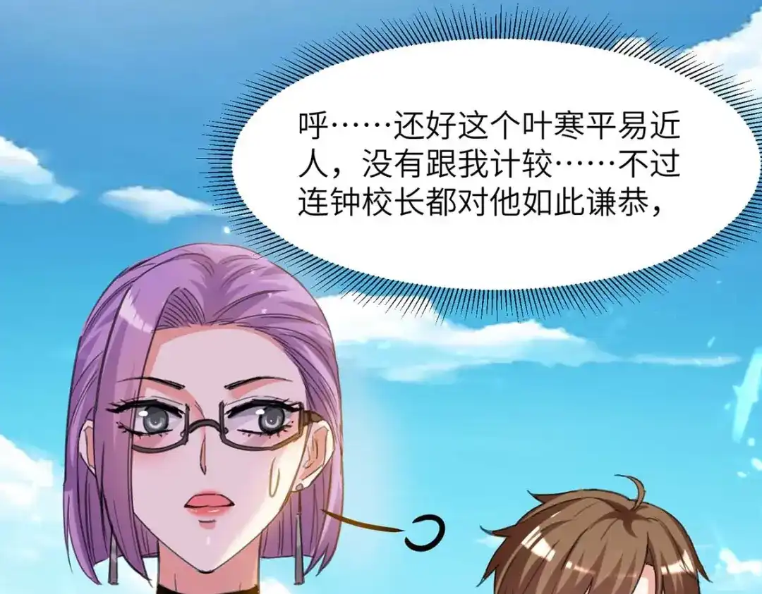神级透视 第205话 校花 第41页