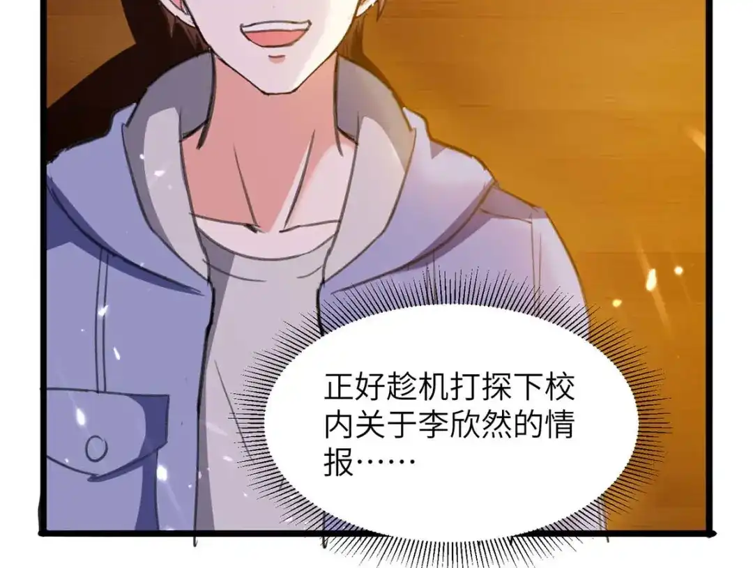 神级透视 第205话 校花 第65页
