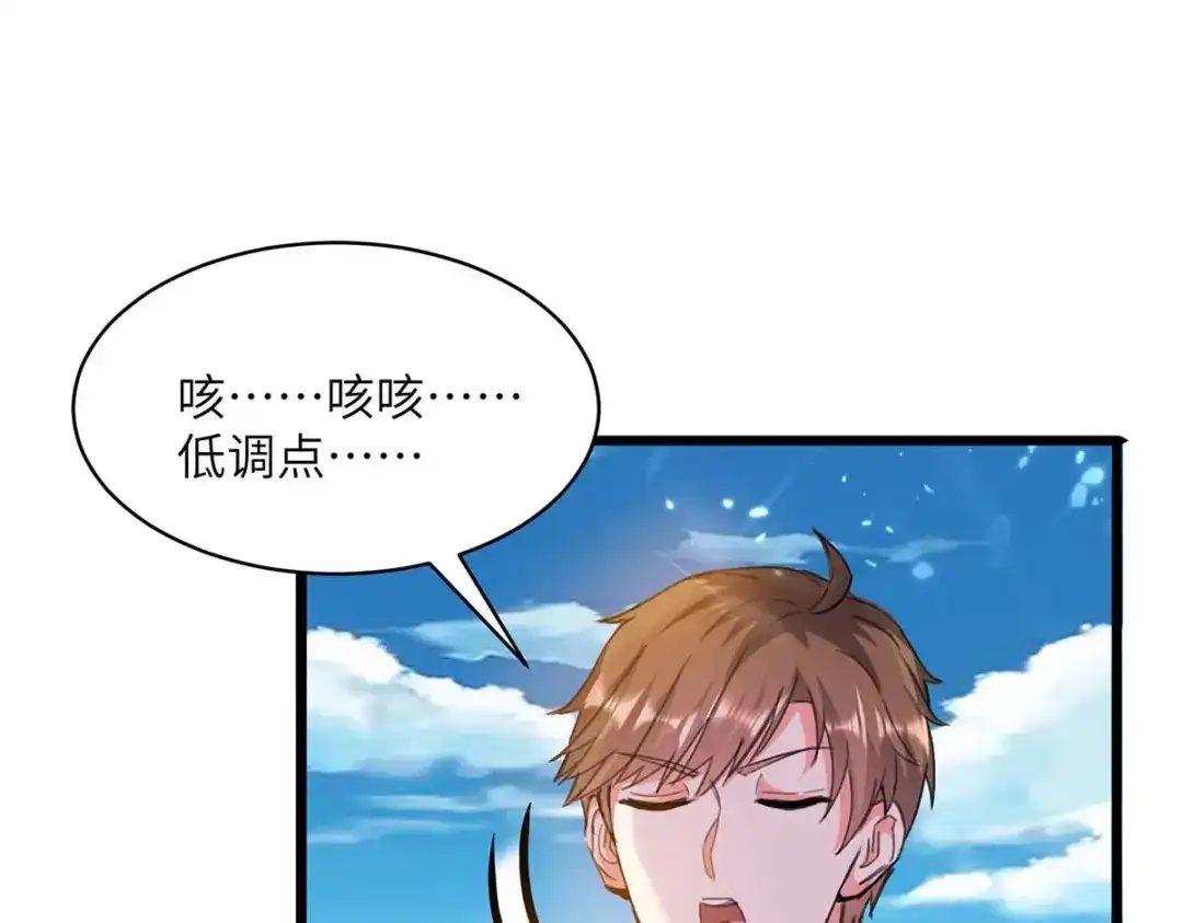 神级透视 第205话 校花 第5页