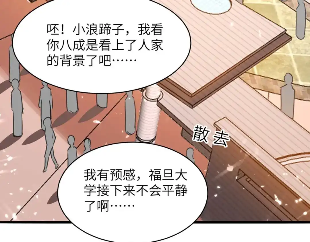 神级透视 第205话 校花 第14页