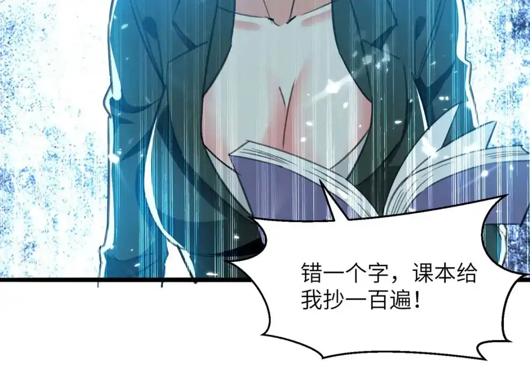 神级透视 第205话 校花 第81页