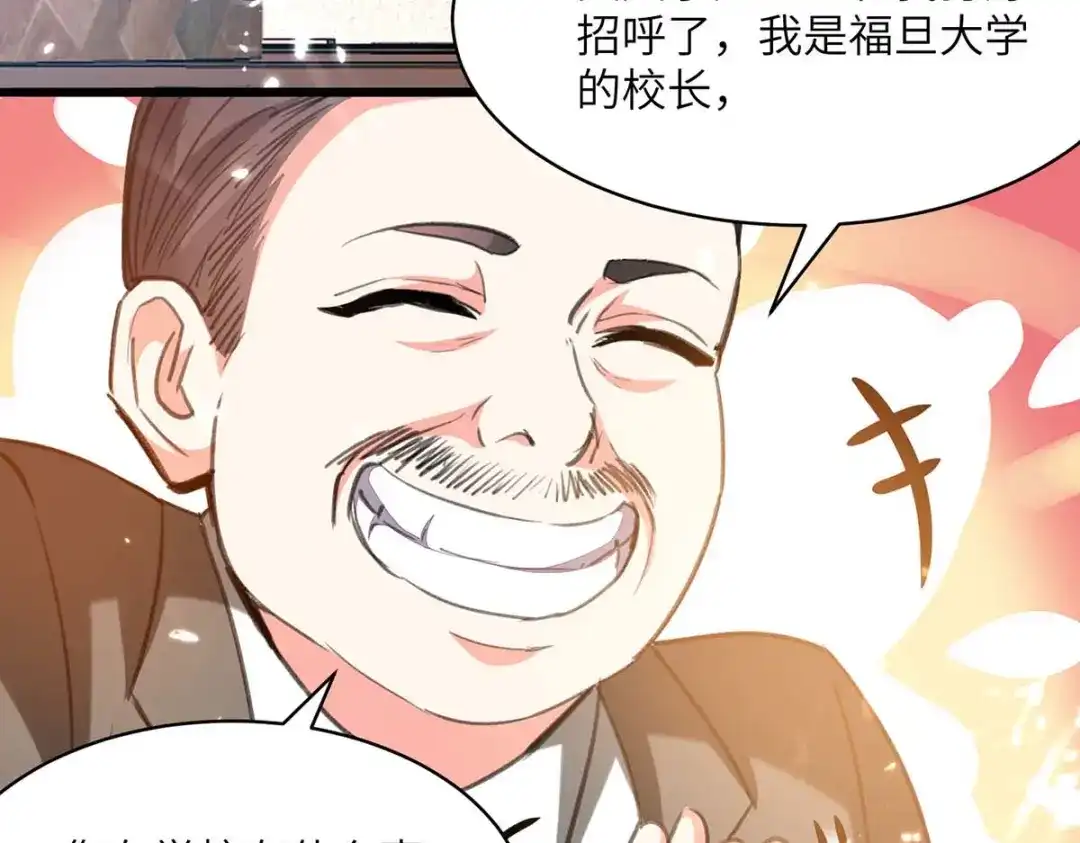 神级透视 第205话 校花 第3页