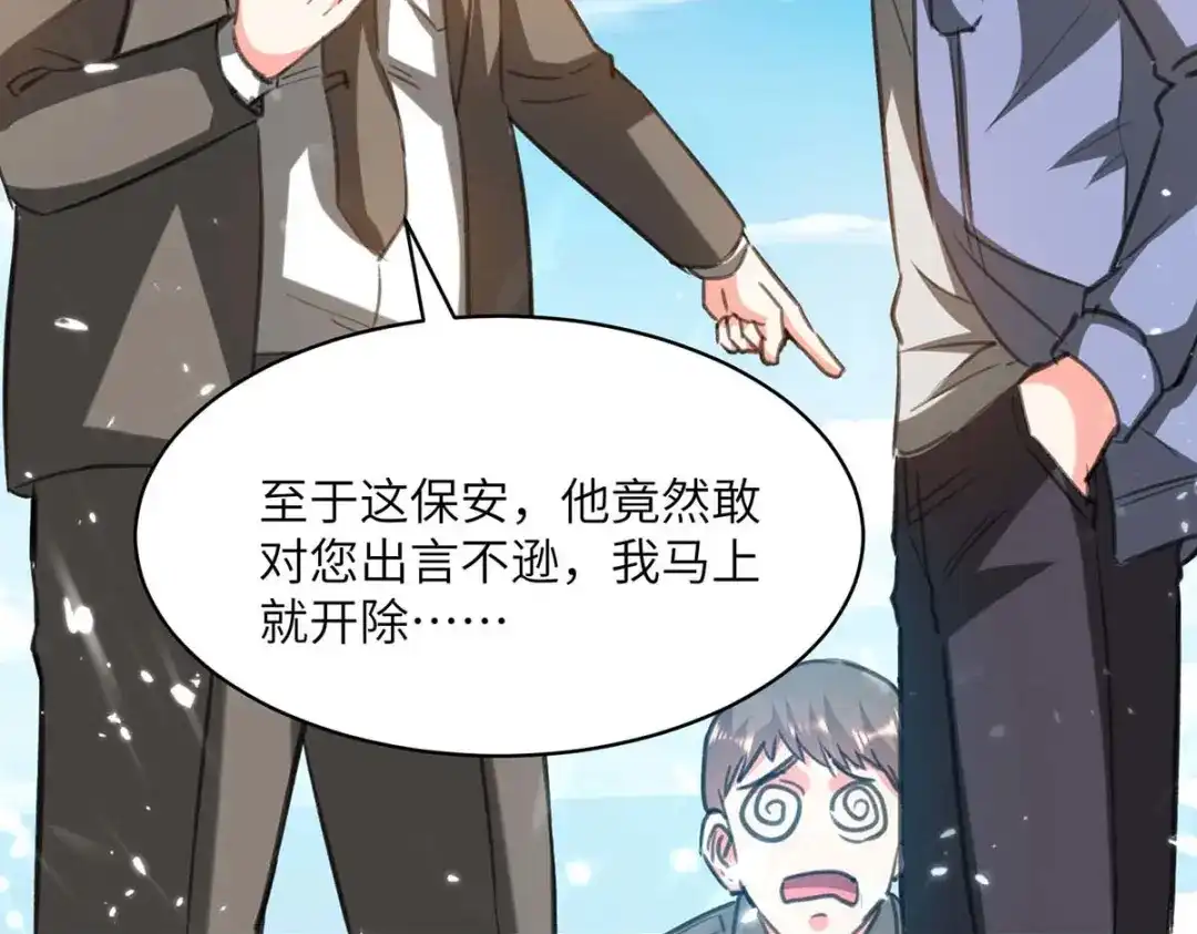 神级透视 第205话 校花 第19页