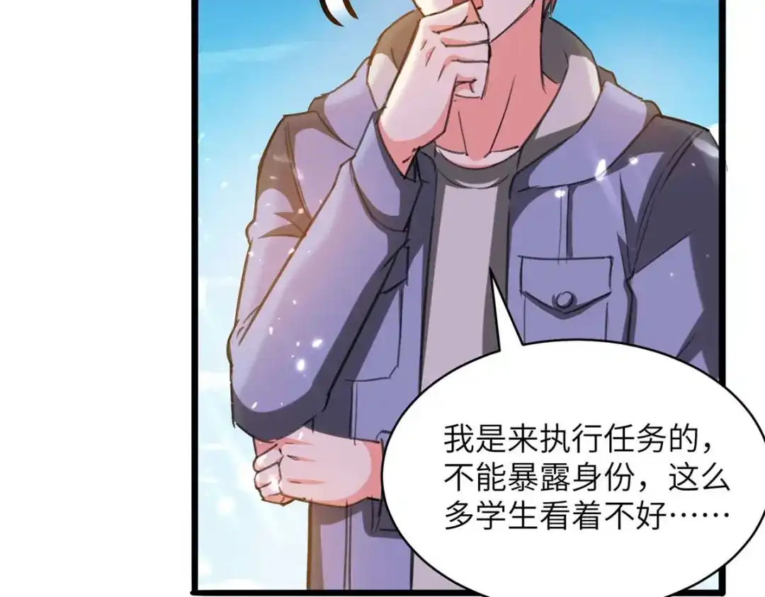 神级透视 第205话 校花 第6页