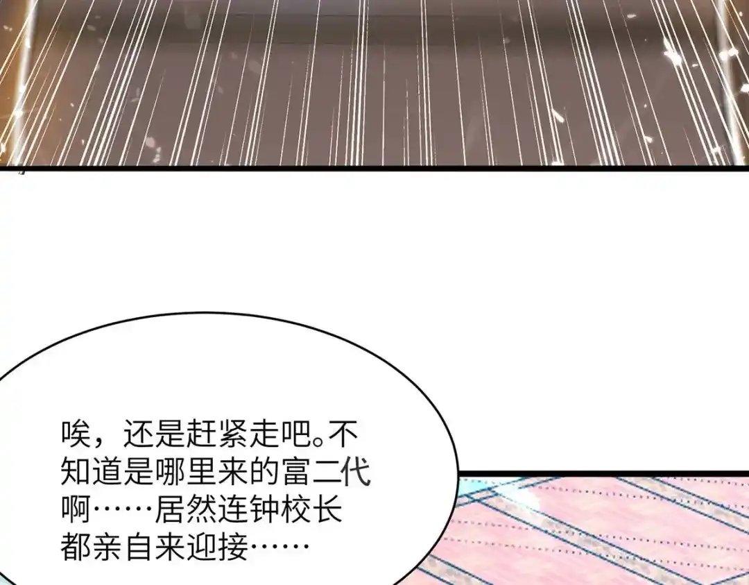 神级透视 第205话 校花 第12页