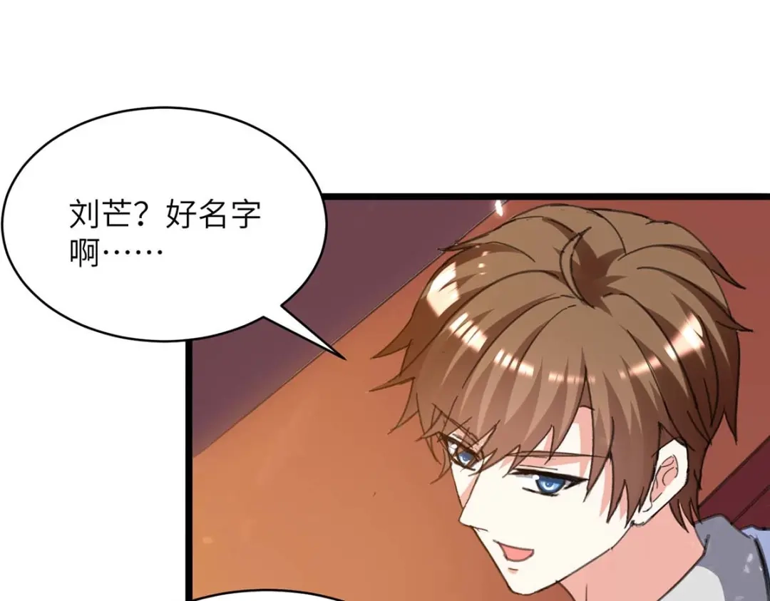 神级透视 第205话 校花 第59页